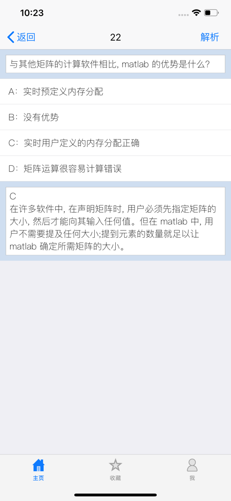 Matlab程序设计 - A screenshot of the Matlab programming app showing a quiz question and answer explanation in Chinese.
