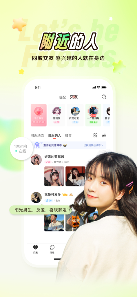 Mobile app interface showing nearby users and social profiles in Simplified Chinese