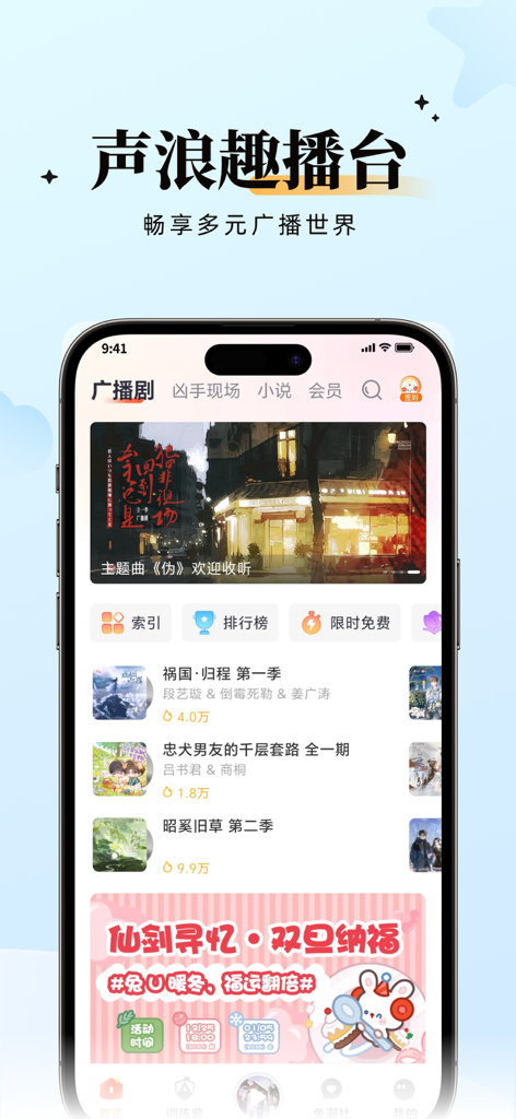 Home screen of the Rabbit U app displaying a variety of Chinese audio dramas and short stories for ACGN fans.