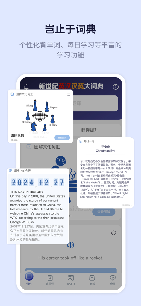 Interface of the New Century Chinese-English Dictionary showing cultural vocabulary and daily word study cards
