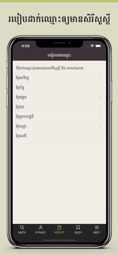 Khmer Names - Khmer Names mobile app screen showing traditional naming options based on the day of birth