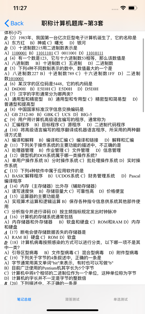 职称计算机考试题库大全 - A list of multiple choice questions in Chinese for a professional title computer exam