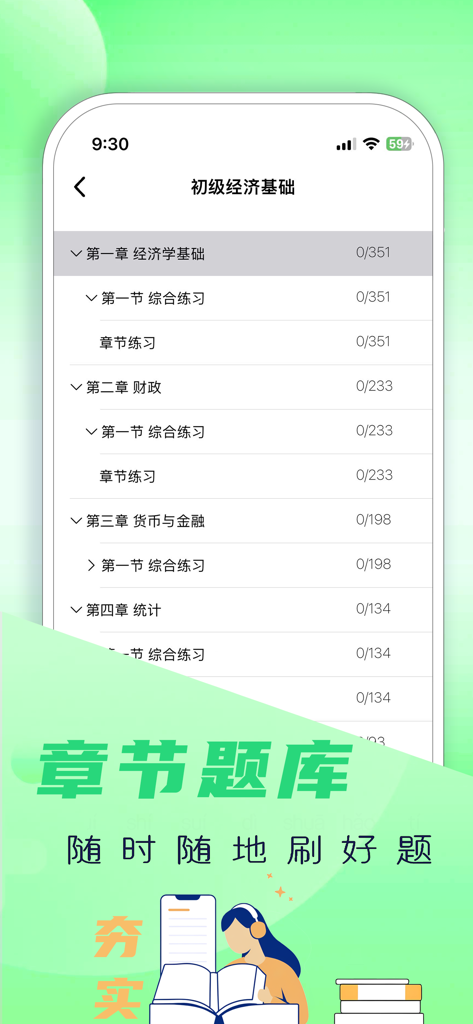 初级经济师考试题库-2025最新版刷题软件 - Interface de aplicativo móvel para o exame de Economista Júnior mostrando questões de prática organizadas por capítulos, como Economia e Finanças Públicas.