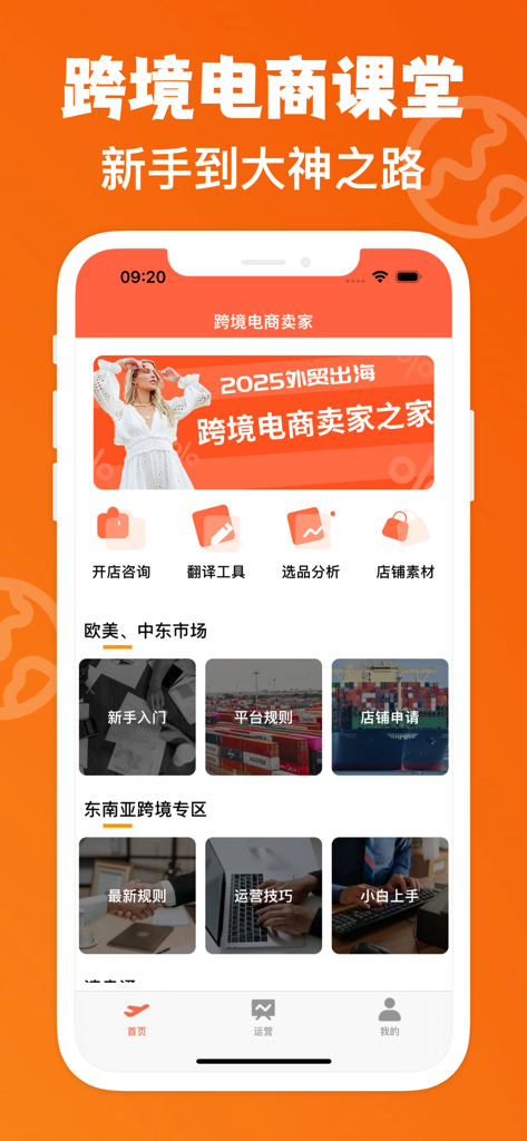 虾米跨境电商-东南亚外贸电商运营指导平台 - Xiami cross-border ecommerce app home screen featuring training courses and business tools