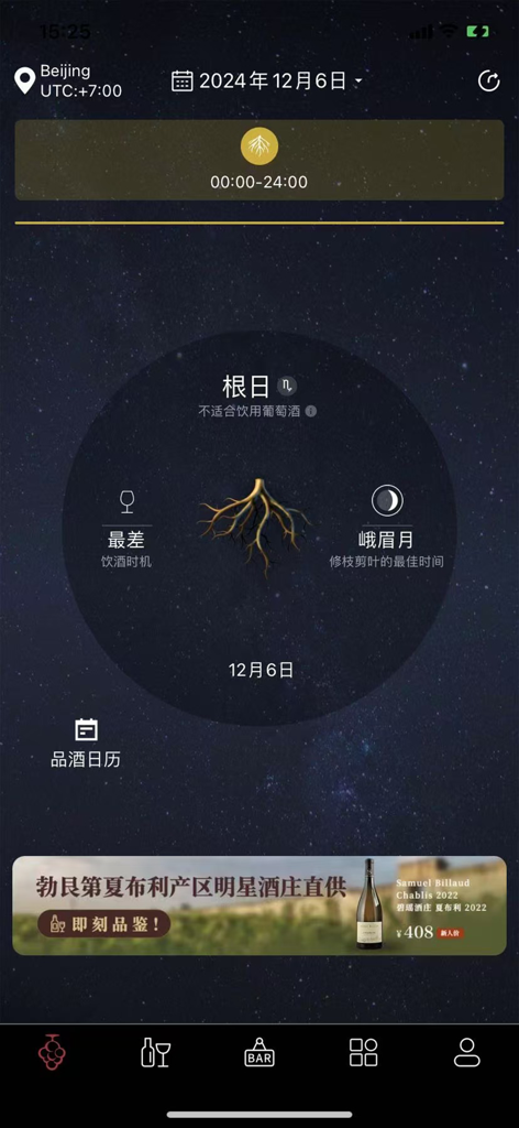 生物动力法日历 - Interface of the Biodynamic Wine Calendar app showing a root day alert