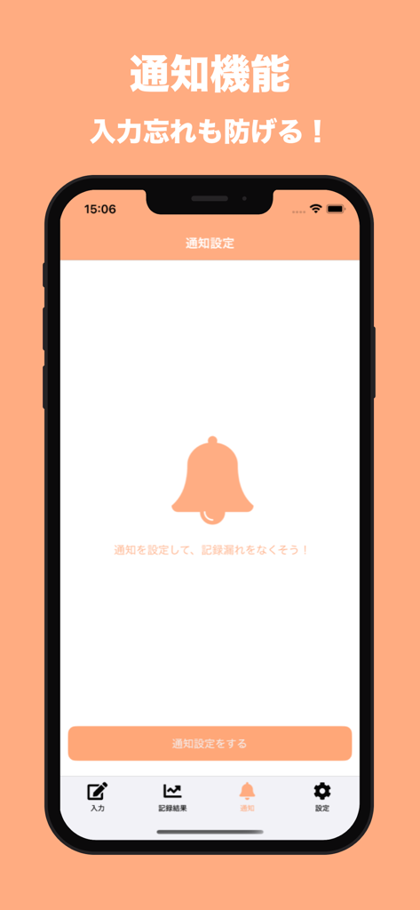 큰 벨 아이콘과 미리 알림 설정을 권장하는 일본어 텍스트가 있는 공과금 관리 앱의 알림 설정 화면을 보여주는 스마트폰