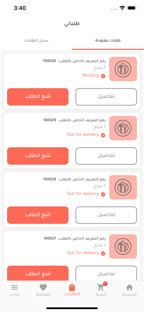 Raydan Restaurants-مطاعم ريدان - A mobile app screen for Raydan Restaurants displaying a list of recent food orders with status updates like Pending and Out for Delivery