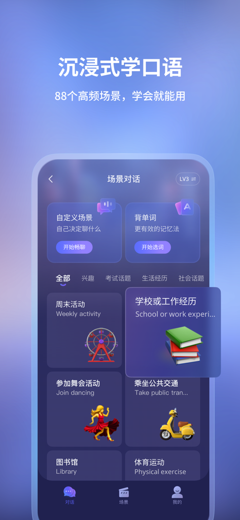 The Hi Echo app interface showing multiple categories and scenarios for practicing English conversation such as school work and social events