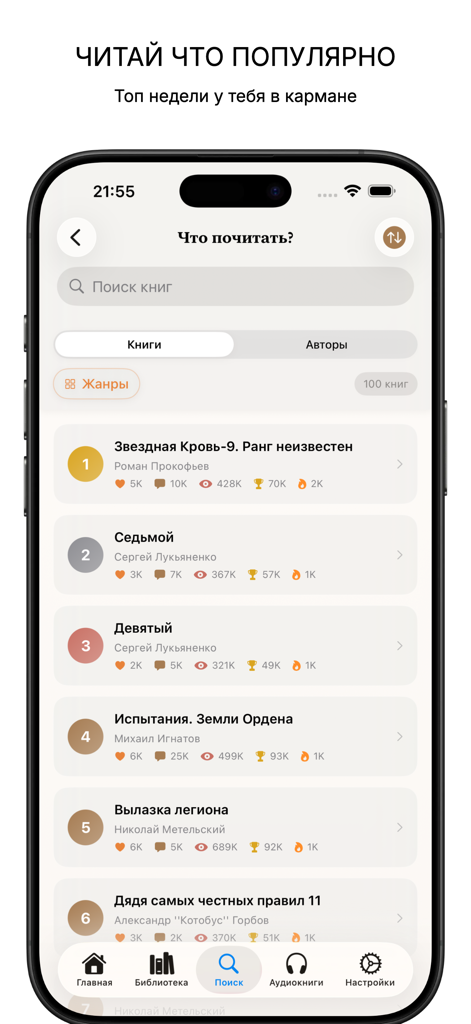 ATReader Pro - Una captura de pantalla de la aplicación ATReader Pro mostrando una lista clasificada de libros populares para leer.