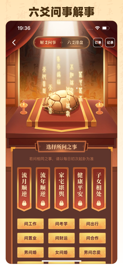 Liu Yao divination screen in Yi Qi Ba Zi app featuring a golden turtle shell and fortune categories