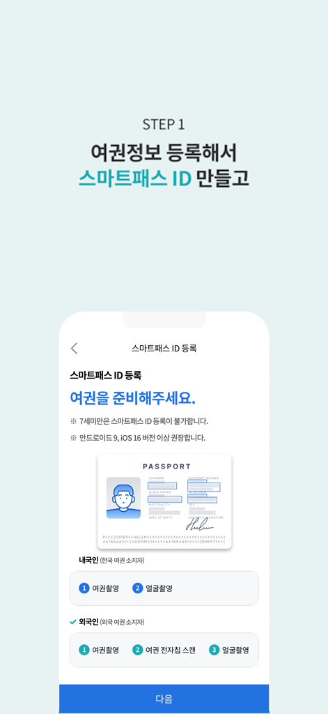 ICN SMARTPASS app interface for registering a passport to create a digital ID.
