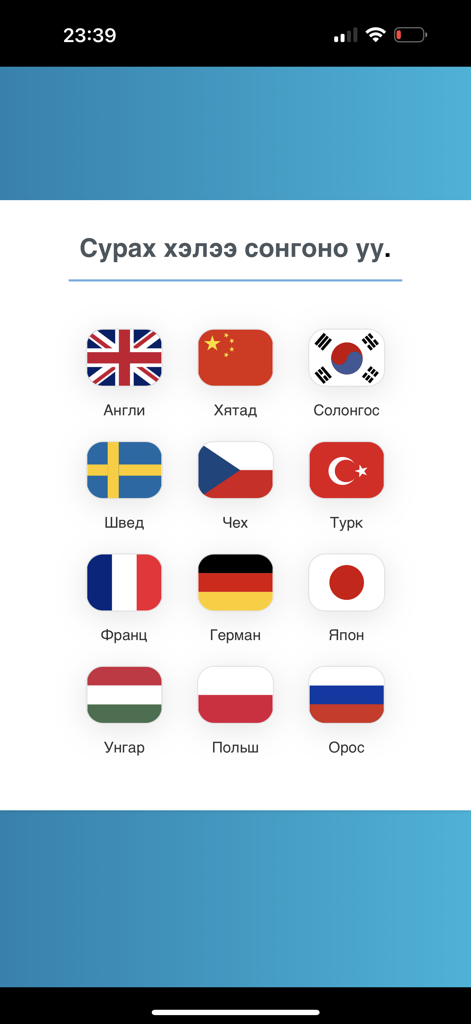 Language selection screen in Toli app showing flags for English Chinese Korean and other languages for Mongolian speakers