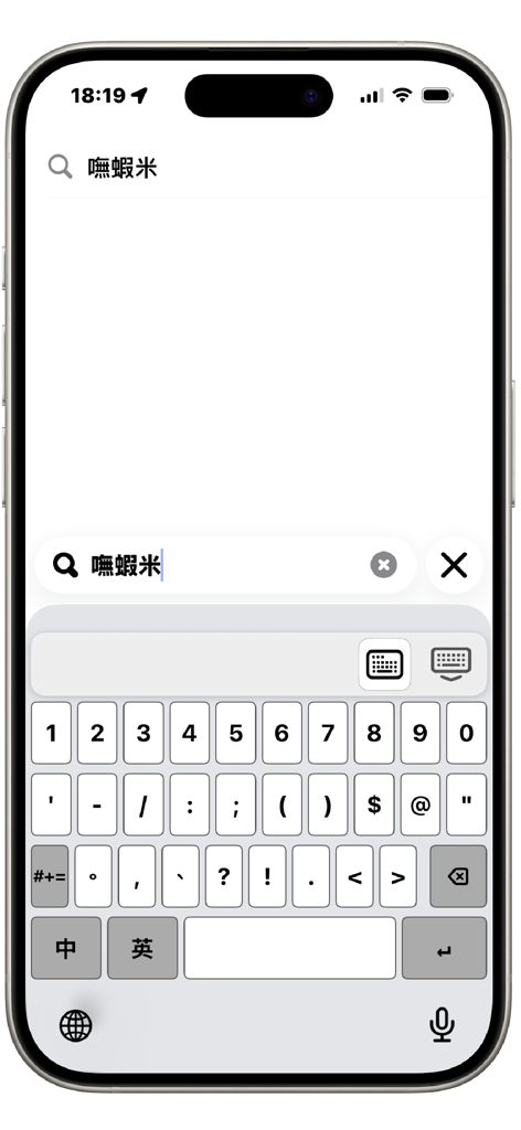 Captura de pantalla de la interfaz del teclado personalizado nothingIME Cangrejo Antártico en un iPhone que muestra el diseño numérico y de símbolos para la entrada Cangrejo Antártico.