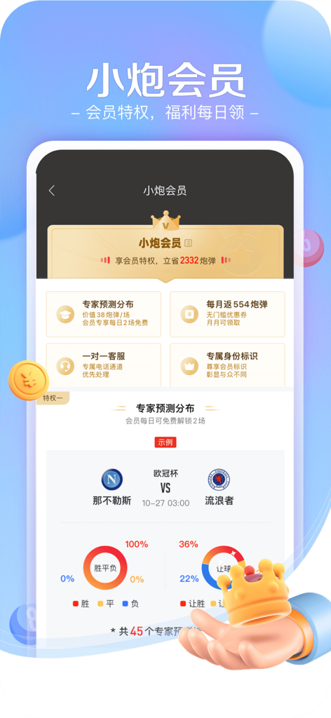 Schermata dell'abbonamento dell'app mobile Sina Xiaopao che mostra i vantaggi VIP e i dati delle previsioni sportive degli esperti