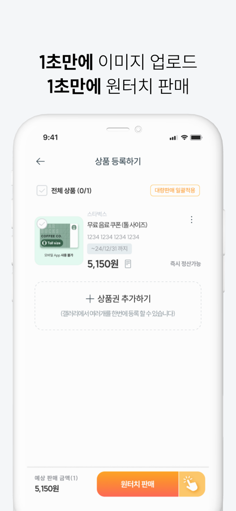 Interface of the Giftistar app showing a one-touch sale process for a Starbucks mobile gift card