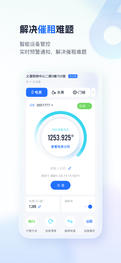 智慧房东-让租赁更智能化 - Interface do aplicativo Smart Landlord mostrando monitoramento de medidor de eletricidade e controle remoto de utilidades para gestão de imóveis alugados