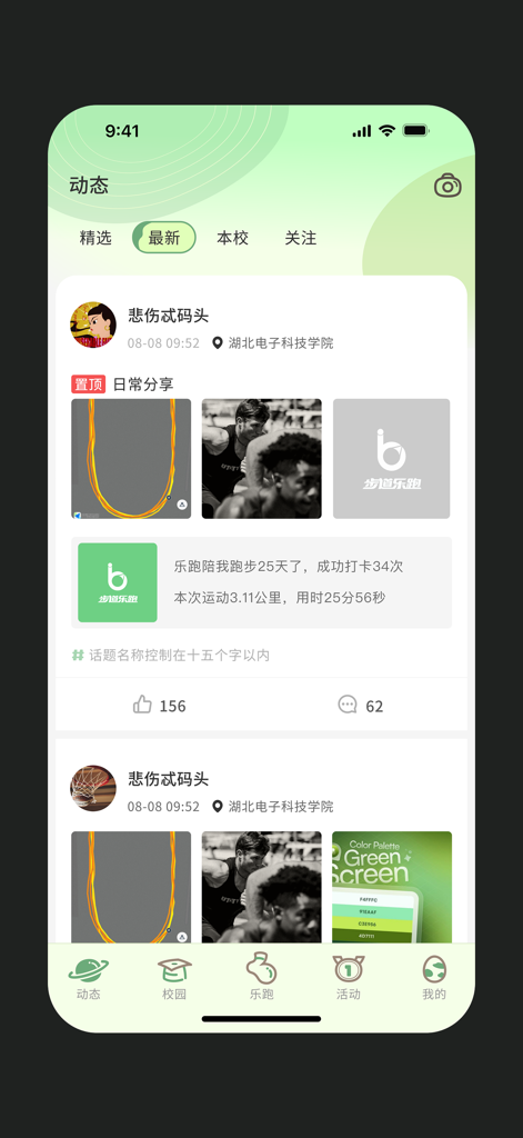 Budao Lepao social feed interface showing campus running progress and user activity posts