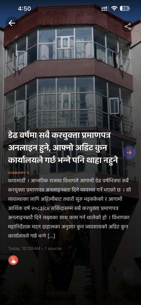 K hudai chha - Pantalla de resumen de noticias en la aplicación móvil K hudai chha que muestra texto en nepalí