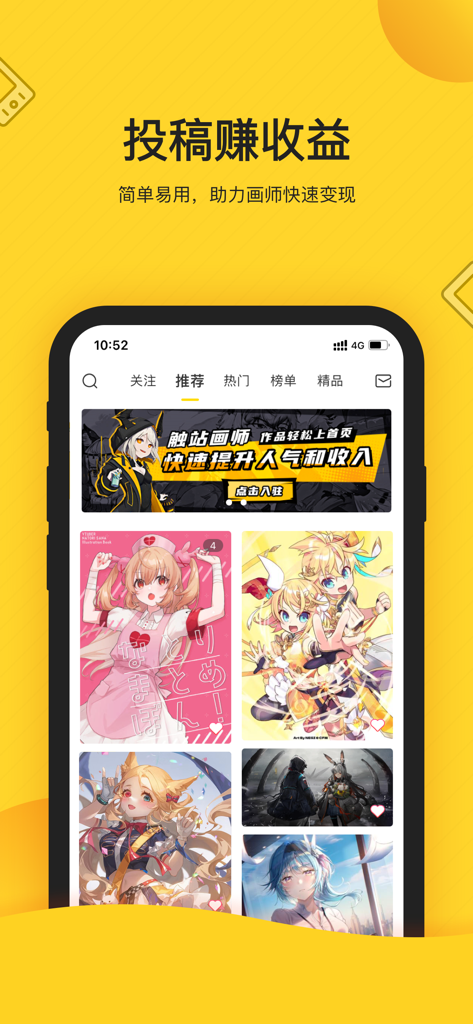 Chuzhan app interface displaying various anime illustrations and artist monetization features