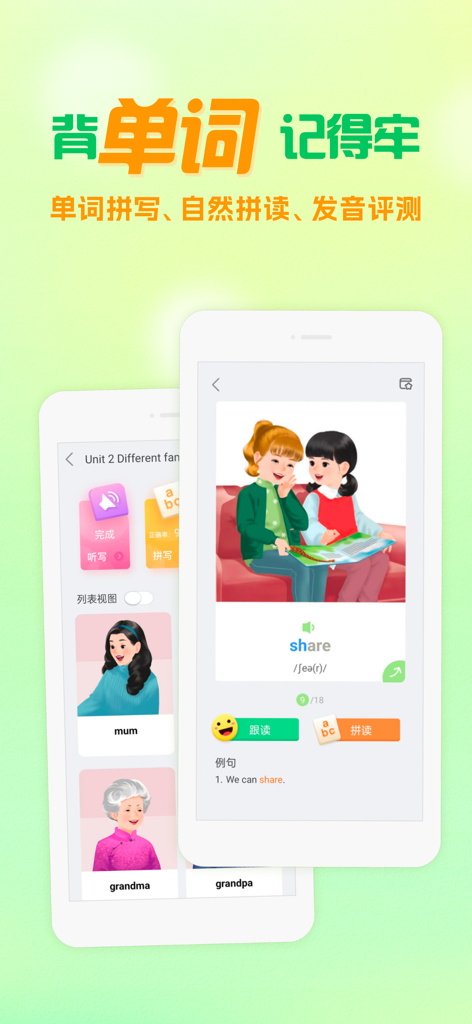 PEP口語App的界面，顯示了帶有插圖和發音工具的兒童詞彙抽認卡