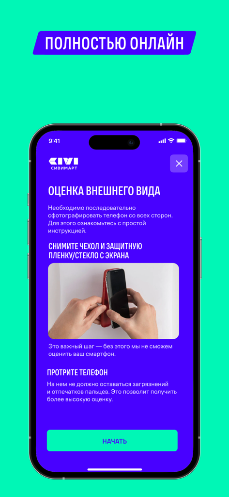 Mobile app screen showing instructions for smartphone visual assessment and trade in preparation