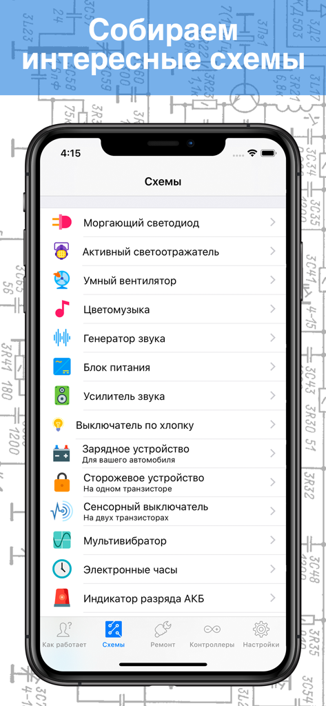 Электроник 2 - Screenshot of the Electronic 2 app for iOS showing a list of DIY electronic circuit projects and tutorials in Russian