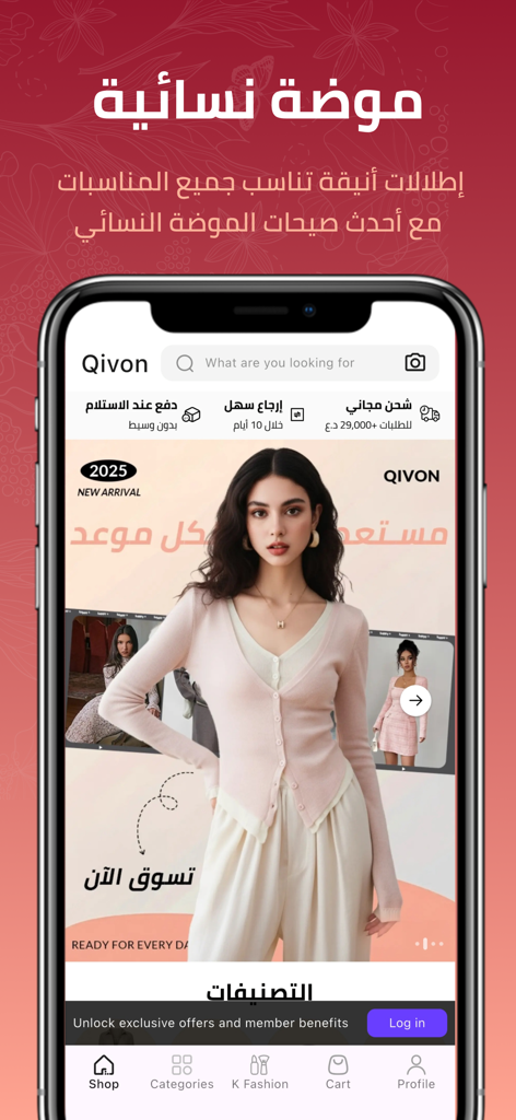 Qivon - K-Fashion & Beauty - Interfaccia dell'app di shopping Qivon che mostra le ultime tendenze della moda coreana per donna