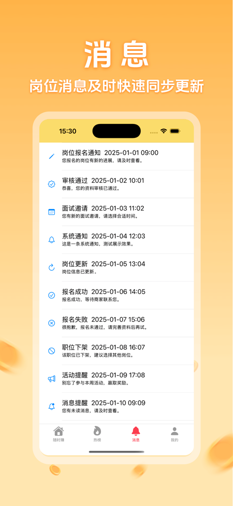 随时赚-短剧轻松赚 - A screenshot of the messages interface in the Sui Shi Zhuan app showing a list of job application notifications and system updates in Chinese.