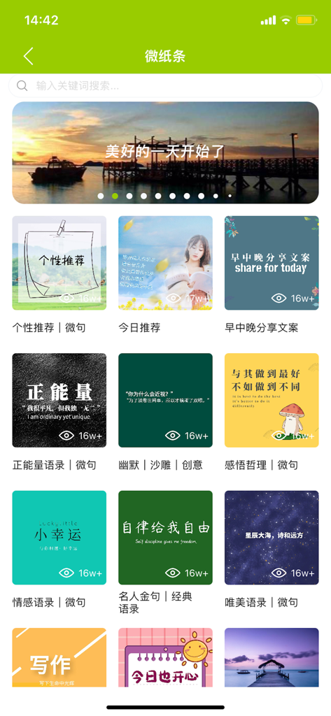 微句-短句文案，创意共鸣 - A collection of aesthetic social media quote templates and creative captions in a mobile app.