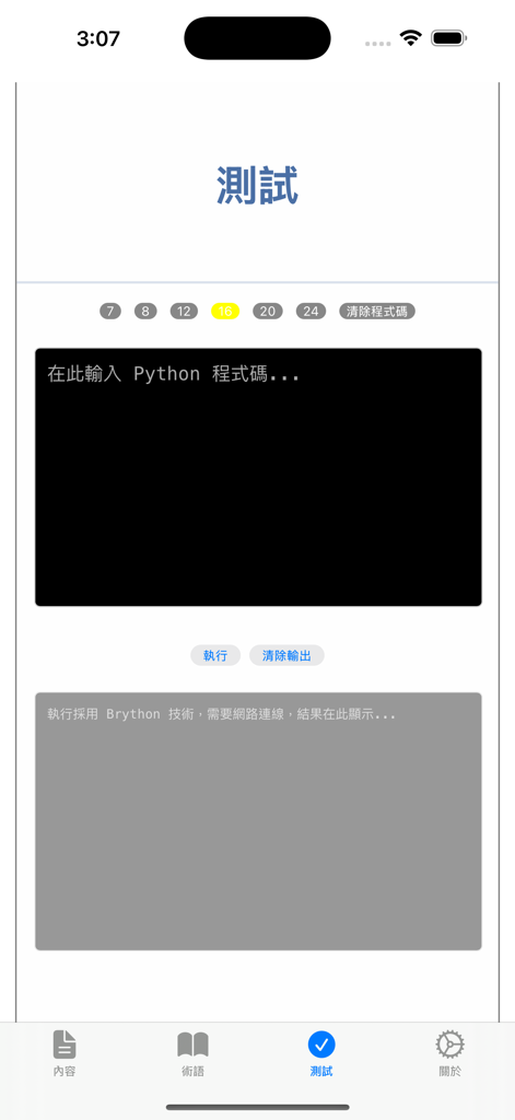 Python学習アプリのスクリーンショット。モバイルコードエディタと実行環境を表示。