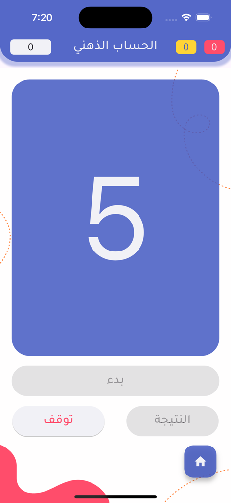 الحساب الذهني Mental Math - Mental Math mobile app screen showing a number flashcard and Arabic navigation buttons.