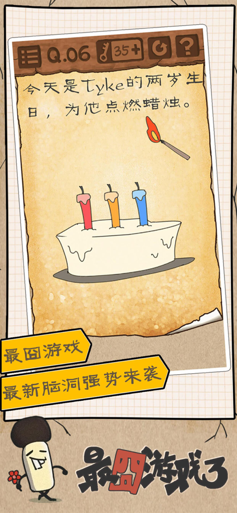 最囧游戏3 - A hand drawn brain teaser level showing a birthday cake with three candles and a lit match.