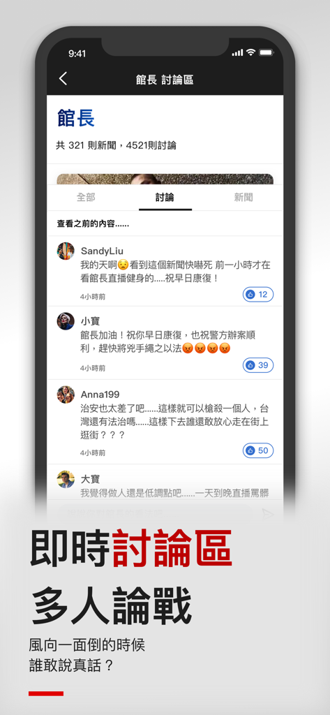 Interfaccia dell'app mobile che mostra un'area di discussione in tempo reale con commenti degli utenti e conteggi di interazione su argomenti di notizie di tendenza