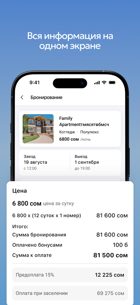 iZDE 앱 예약 화면으로 예약 세부 정보 및 결제 내역 표시