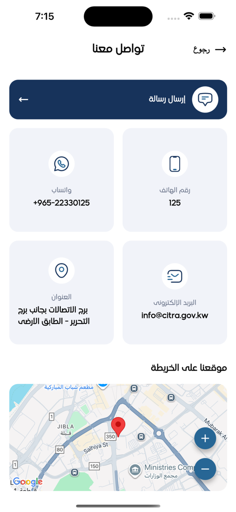 CITRA KUWAIT - Contact screen of CITRA KUWAIT app showing WhatsApp, phone, email support, and an interactive map location.