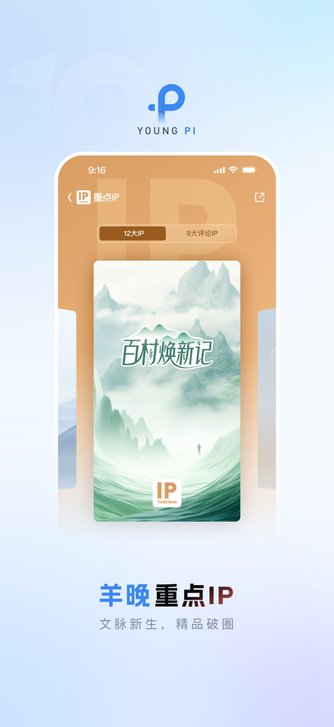 Yangcheng Pai app interface displaying featured cultural news with a scenic mountain background