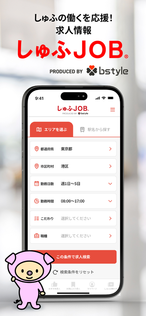 しゅふJOB しゅふにうれしいパート/バイト仕事探しアプリ - 유연한 근무 시간 및 위치에 대한 채용 검색 필터를 보여주는 Shufu JOB 모바일 앱 인터페이스.