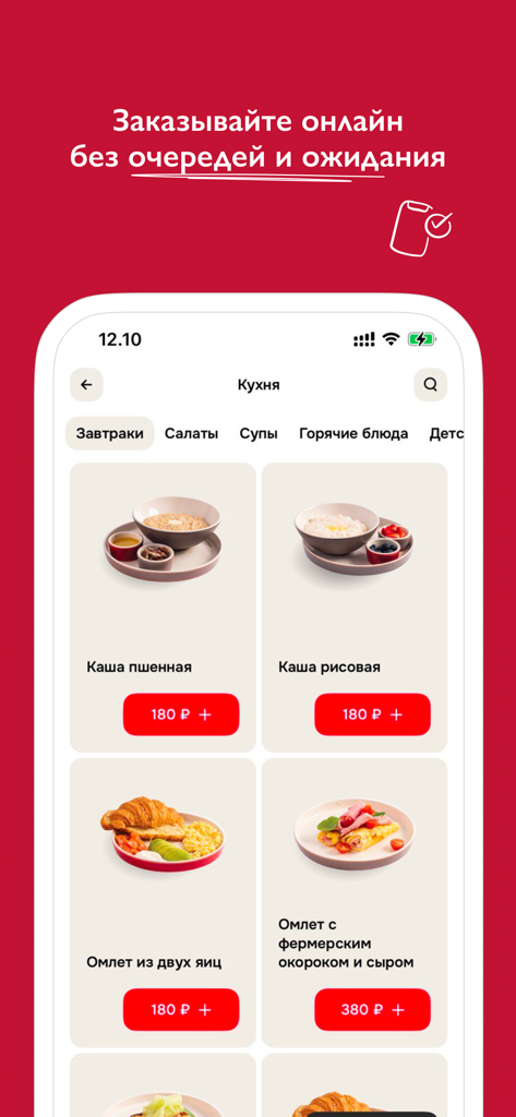 Британские пекарни - Oberfläche der mobilen App, die Frühstücksartikel wie Porridge und Omeletts für Online-Bestellungen anzeigt.