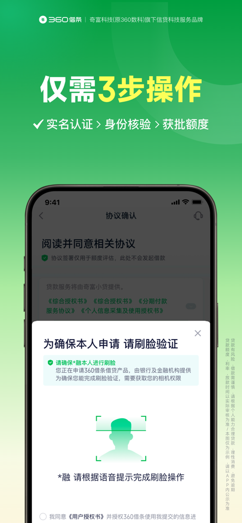 360借条-现金借款信用贷款小额借钱平台 - Interfaccia mobile dell'app 360 Jie Tiao che mostra un prompt di riconoscimento facciale per la verifica dell'identità durante una richiesta di prestito