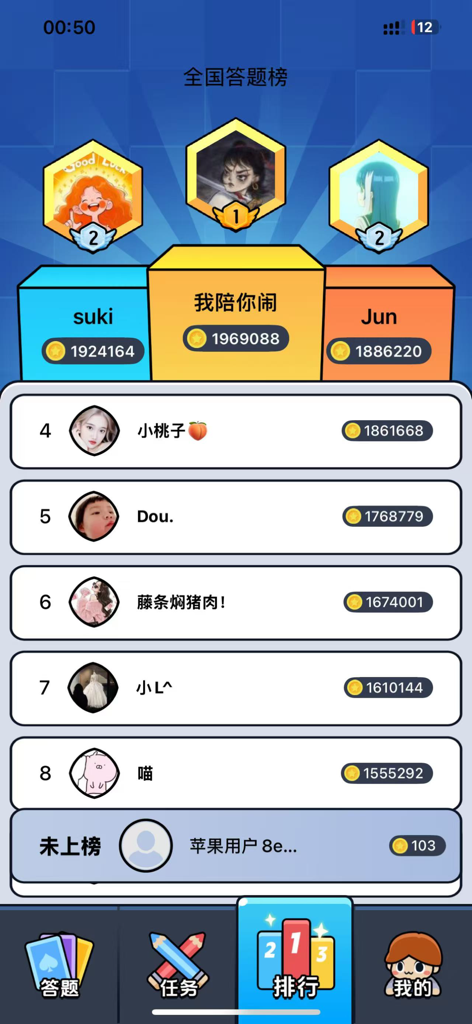趣答-知识问答领红包极速版 - A leaderboard screen showing top player rankings and coin scores in the Qu Da knowledge quiz mobile app.