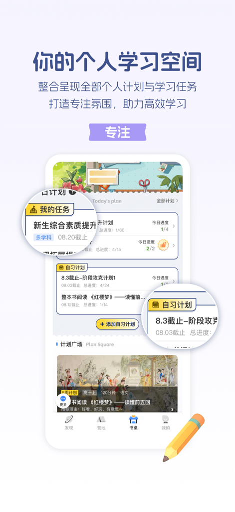 Mobile app interface for Shengxue e-Wangtong showing personal study plans and task progress tracking
