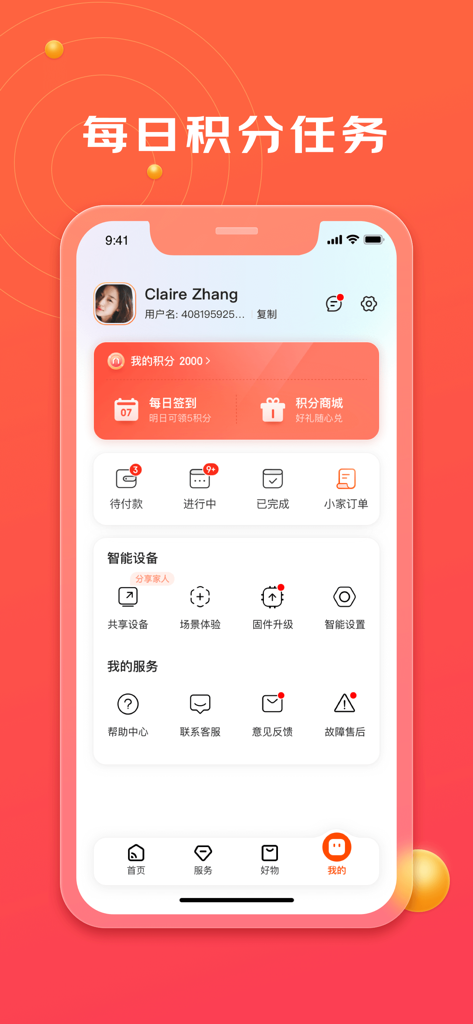 User profile dashboard of the JD Home app showing smart device management and service options in Chinese
