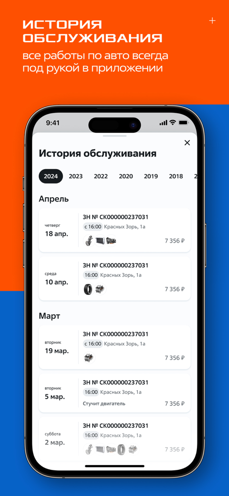 A mobile app screen showing a digital service book with a list of car maintenance and repair records organized by month.
