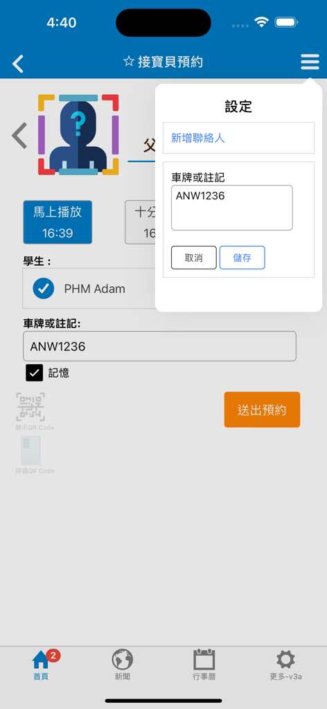 智慧學校 - Smart School app interface showing student pickup reservation screen with a license plate entry settings popup