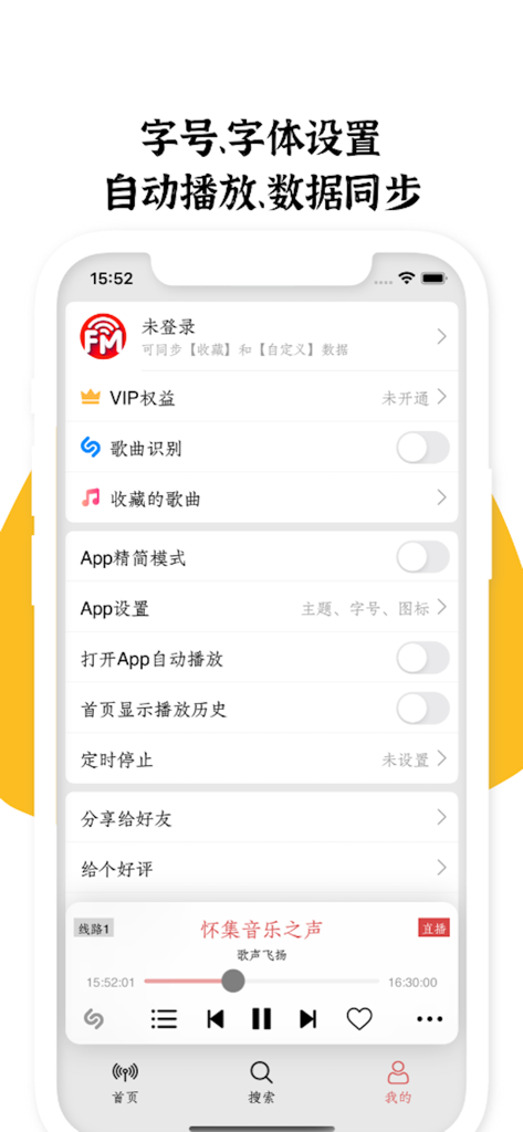 收音机小旋风FM - Settings menu of the Radio Whirlwind FM app featuring font size adjustment, automatic playback, and song recognition for Chinese radio listeners.