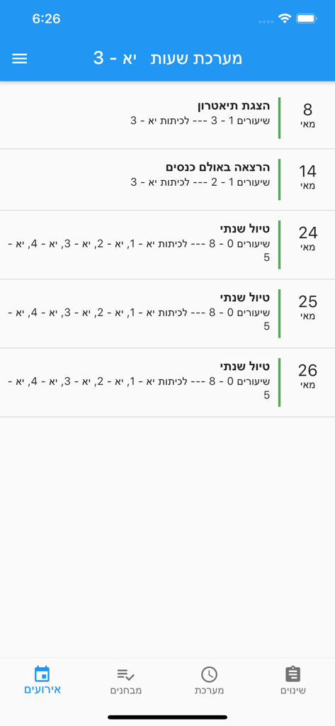 שחף מערכת שעות - Shahaf Timetable app display showing school events like theater performances and annual trips for a high school class