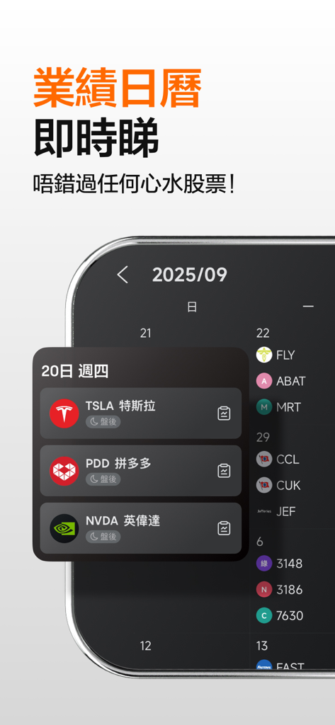 Una interfaz móvil para la app Futu Niuniu mostrando un calendario de resultados de acciones para Tesla, PDD y Nvidia