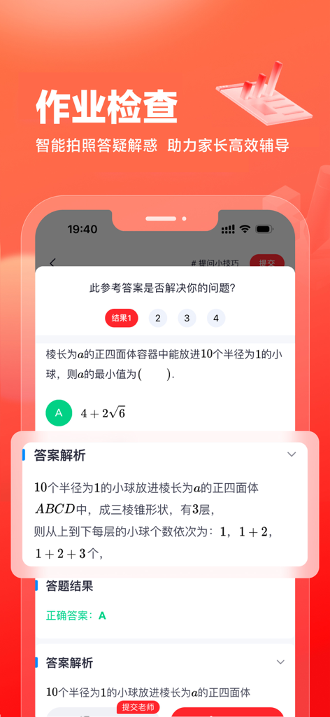 A screenshot of the Gaotu High School Planning app showing a math problem solution with step-by-step homework correction and explanations.