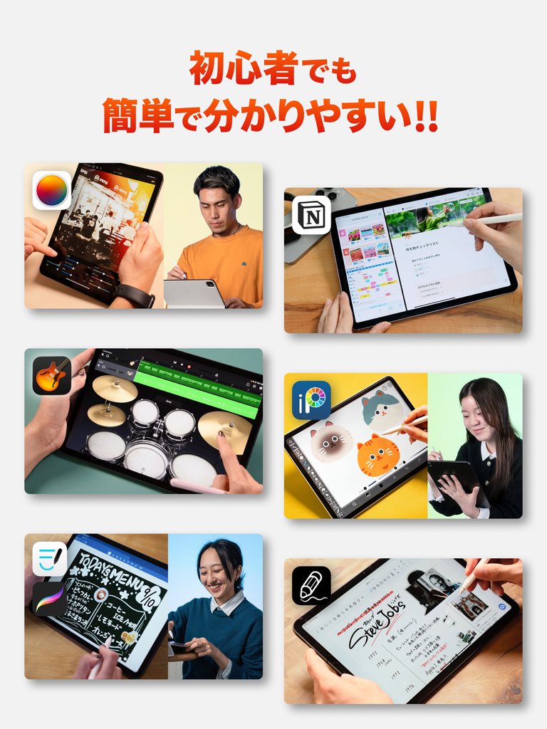 Appfolio - A collage of diverse creative and productivity iPad workflows designed for beginners