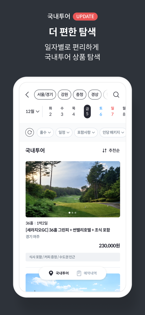 Kakao Golf Booking app interface for domestic golf tour packages
